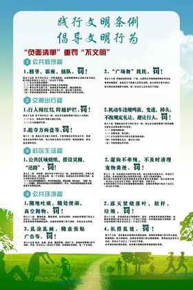 文明条例