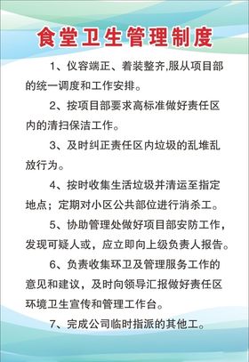 食堂卫生管理制度