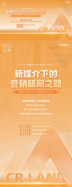 新媒体培训活动海报