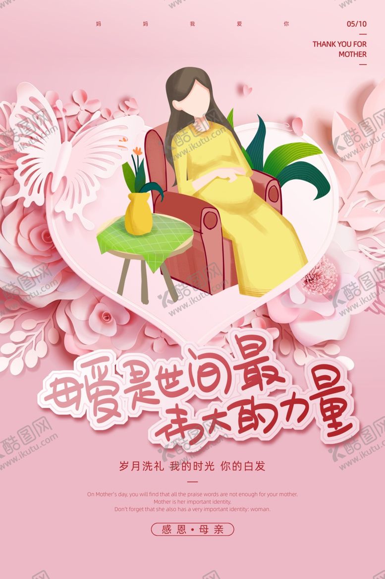 编号：29163509210430379531【酷图网】源文件下载-母亲节