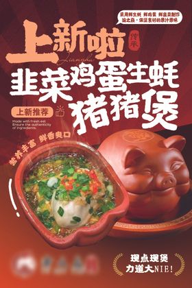 韭菜鸡蛋生蚝煲菜品海报