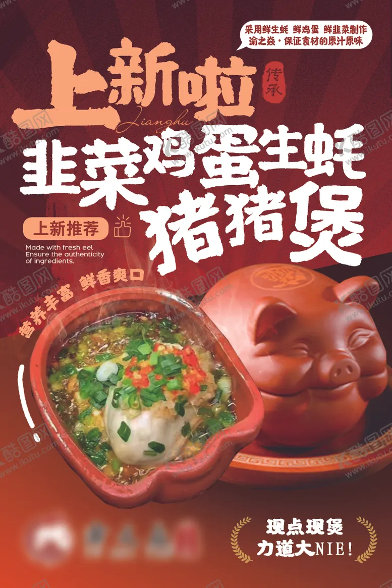 编号：81593609080350273386【酷图网】源文件下载-韭菜鸡蛋生蚝煲菜品海报