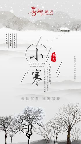 二十四节气大寒小寒海报