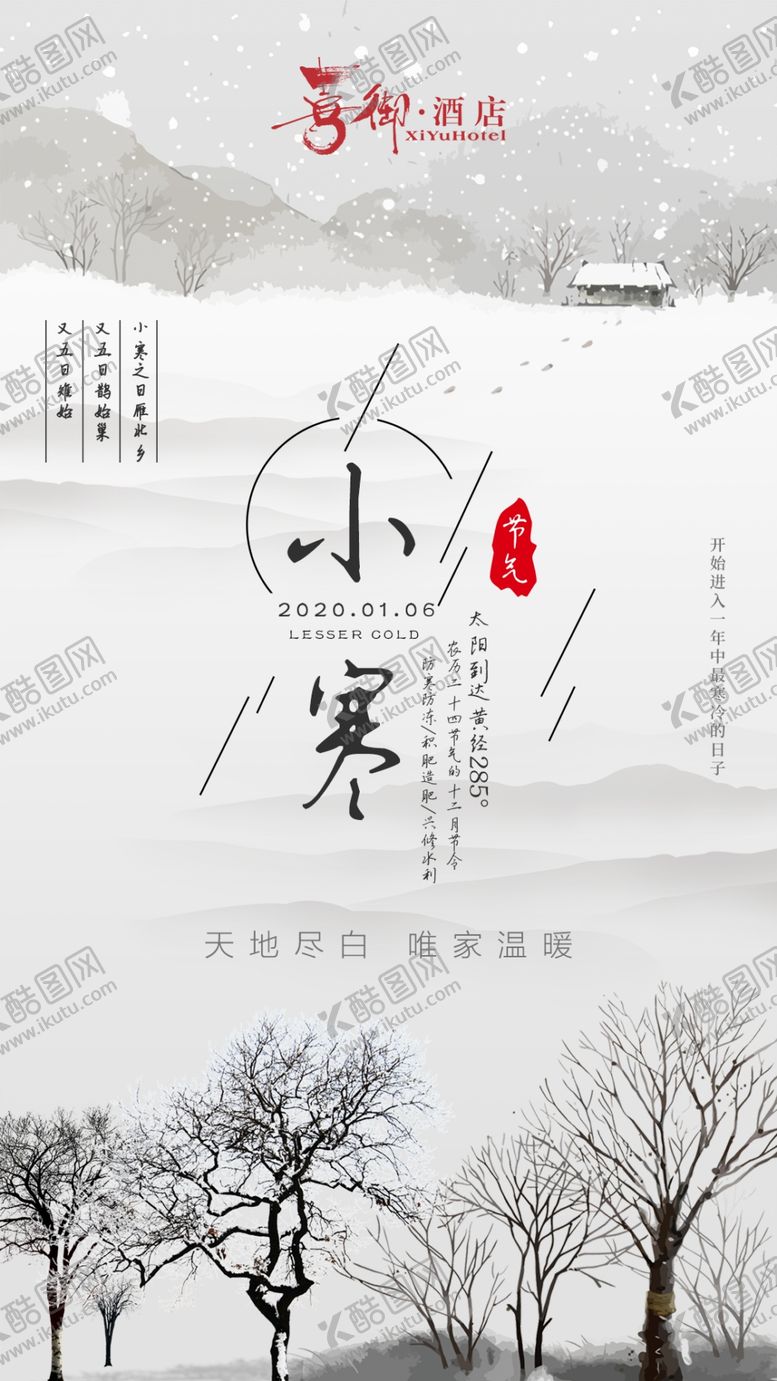 编号：49927910250411266731【酷图网】源文件下载-大寒小寒二十四节气