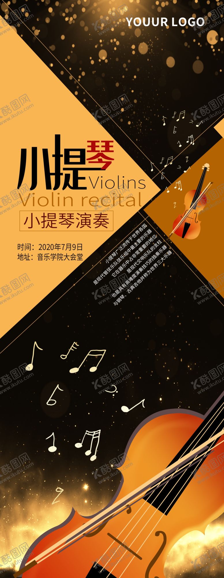 编号：26790709260546315887【酷图网】源文件下载-小提琴