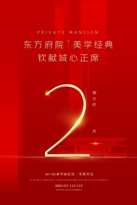倒计时海报