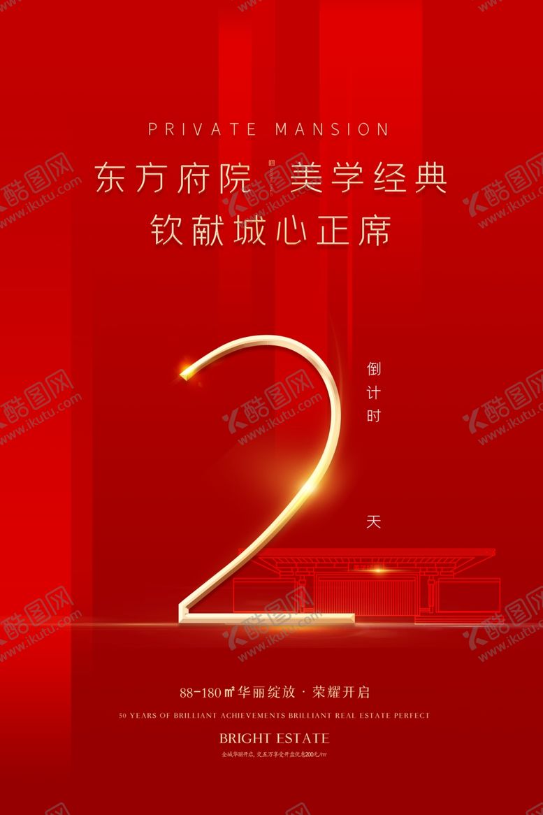 编号：62469905151235505695【酷图网】源文件下载-倒计时海报