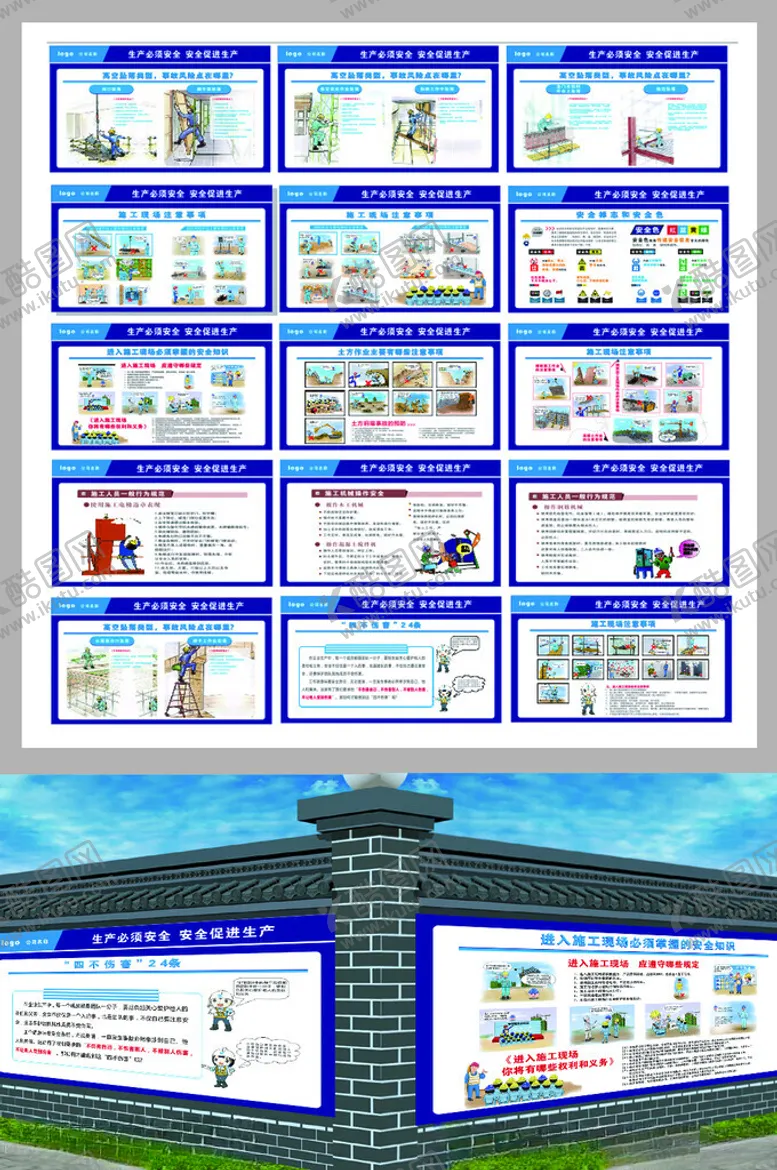 编号：55707806291737365164【酷图网】源文件下载-工地喷绘