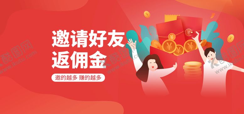 编号：61258009130117345786【酷图网】源文件下载-banner轮播邀请邀请有奖