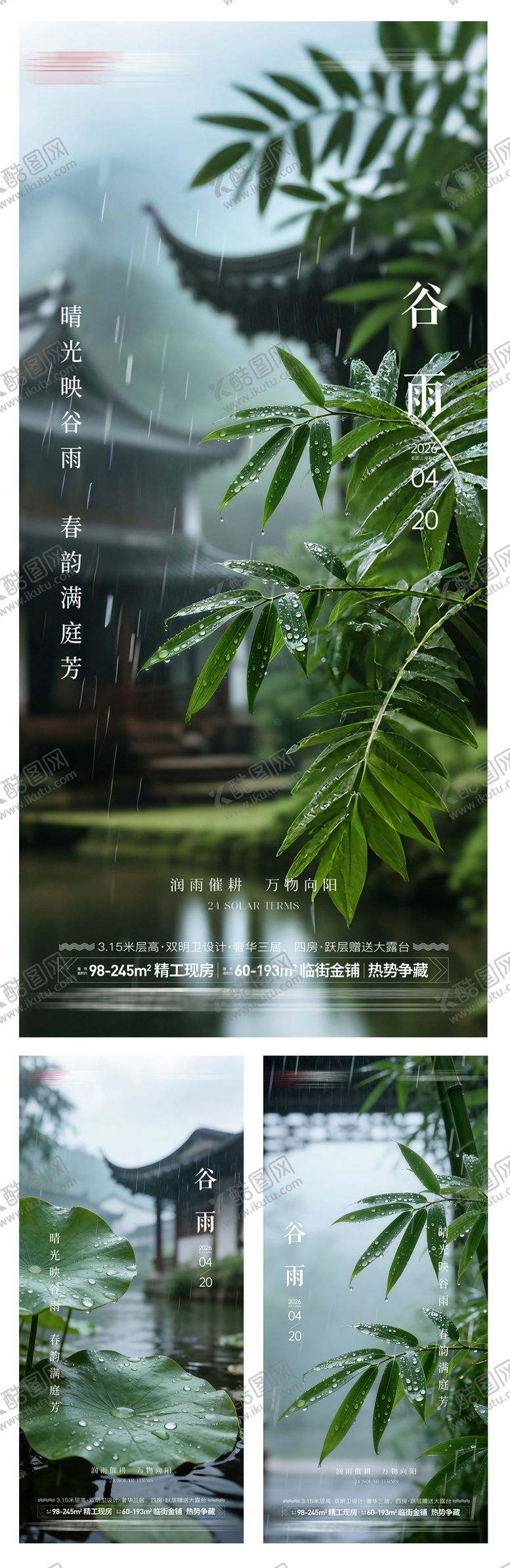 编号：83080803230214117432【酷图网】源文件下载-房地产谷雨节气海报