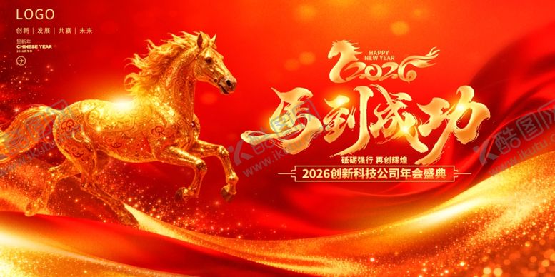 编号：60109604022159462706【酷图网】源文件下载-年会展板