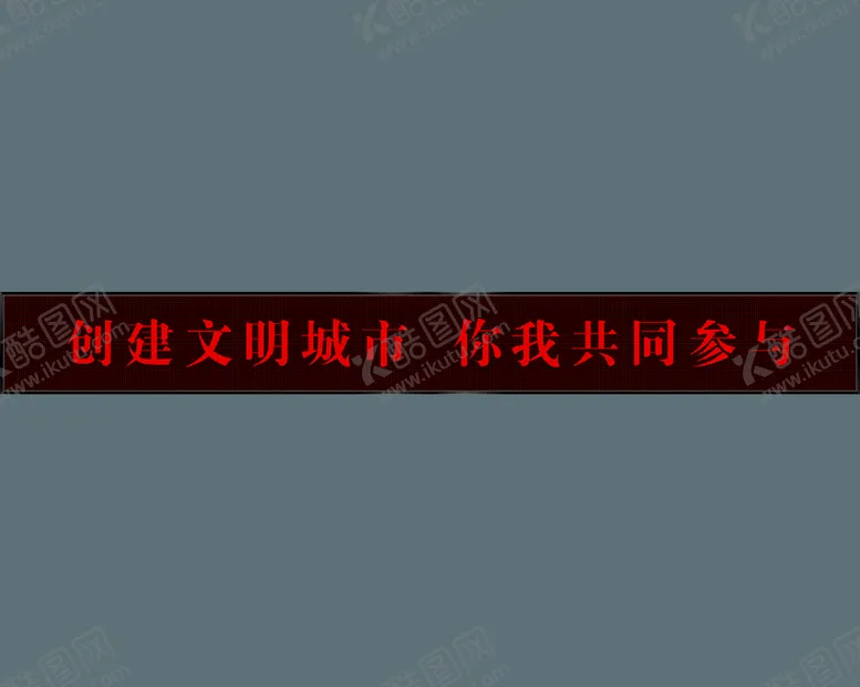 编号：74269309142308326290【酷图网】源文件下载-电子屏效果图