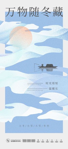 立冬海报淡蓝色淡蓝色中国传统节气二十四节气