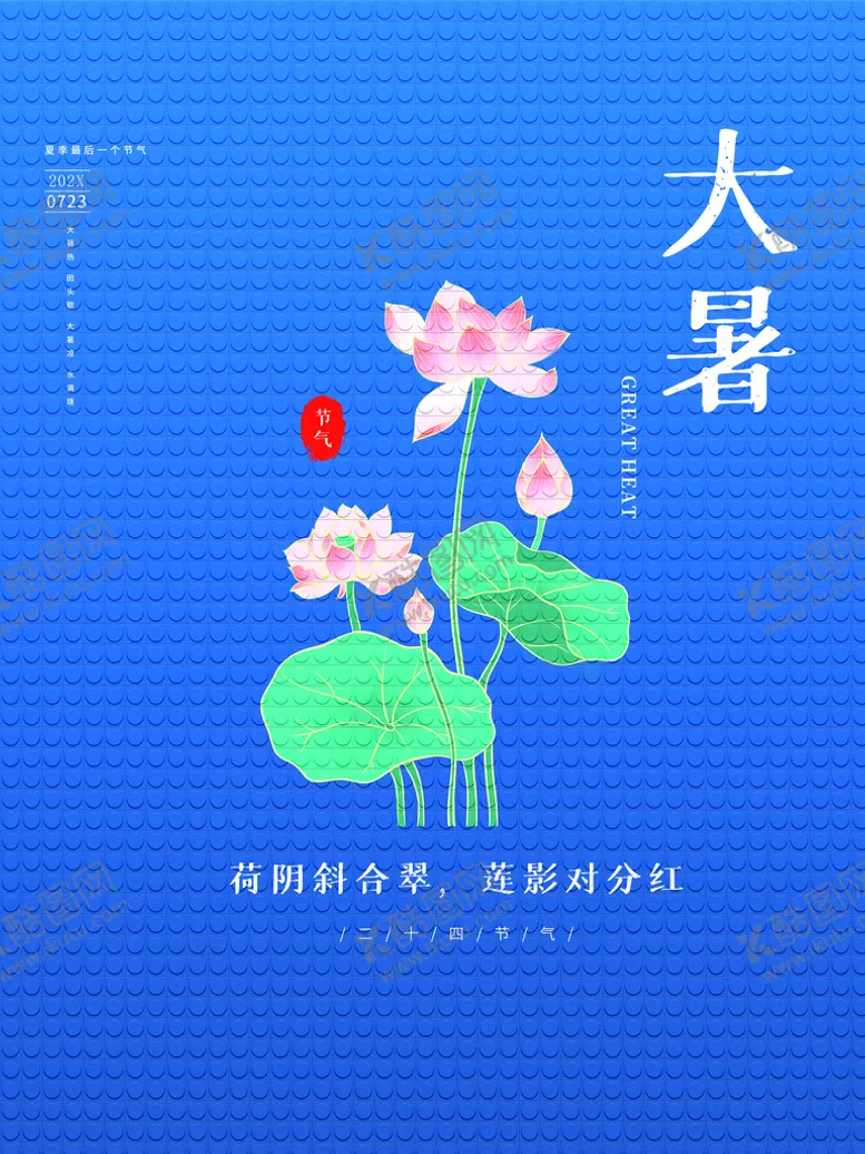 编号：19007610240053335960【酷图网】源文件下载-大暑