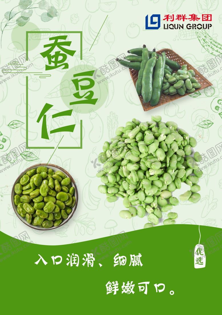 编号：34980105190706521194【酷图网】源文件下载-蚕豆仁