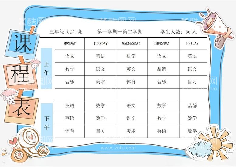 编号：55571502262039509127【酷图网】源文件下载-课程表