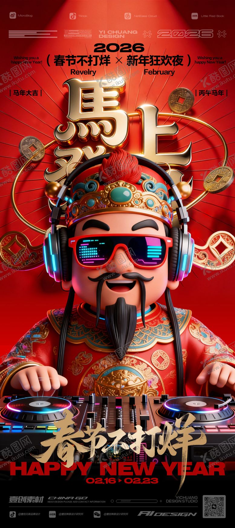 编号：38121902152035204454【酷图网】源文件下载-春节不打烊财神新年