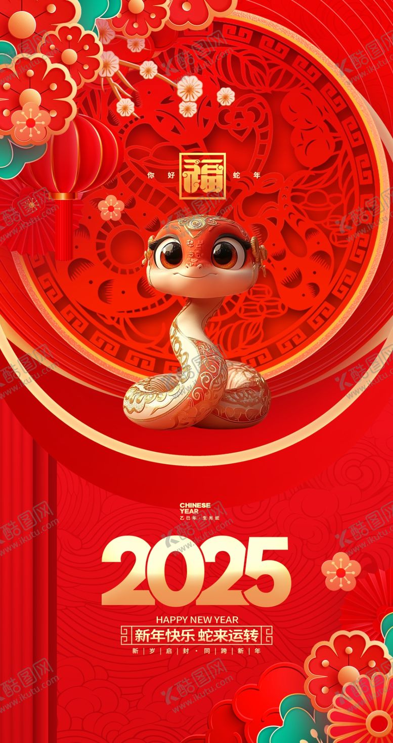 编号：16982602061626554991【酷图网】源文件下载-蛇年
