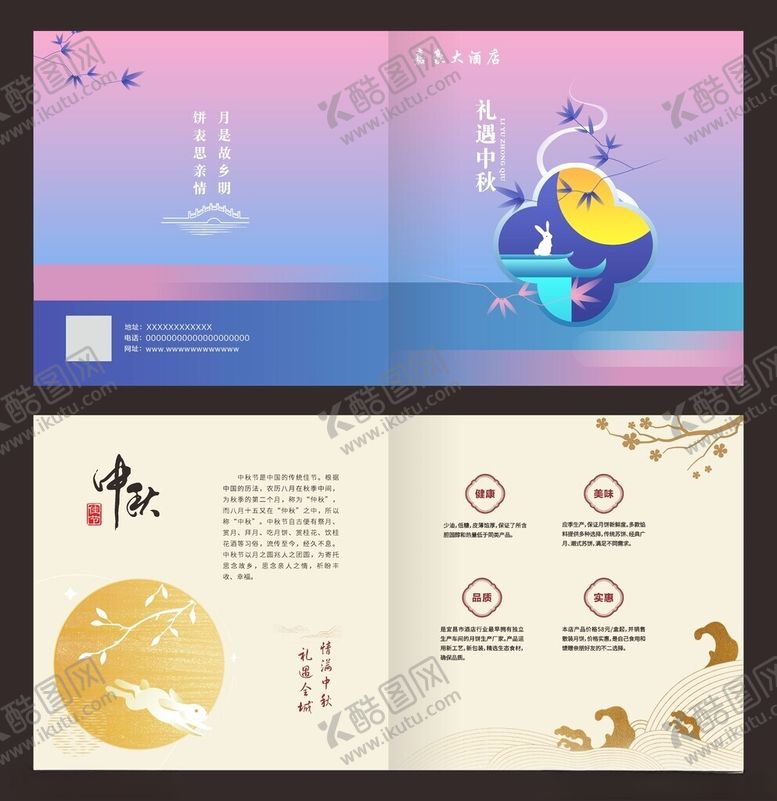 编号：20316011172352551096【酷图网】源文件下载-中秋宣传册