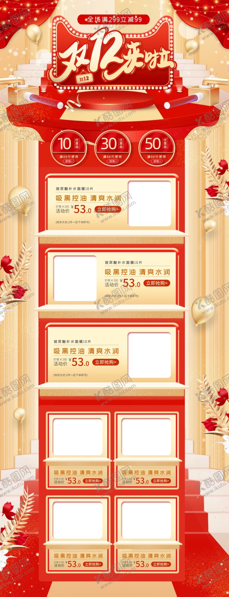 编号：74683710071738402265【酷图网】源文件下载-双12