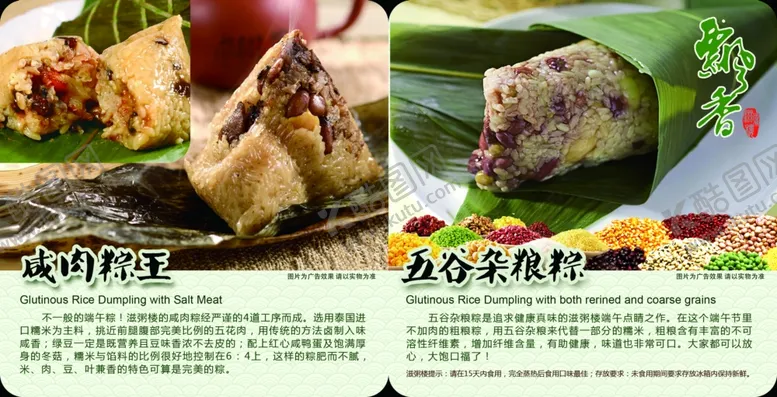 编号：38599506301246488591【酷图网】源文件下载-端午节