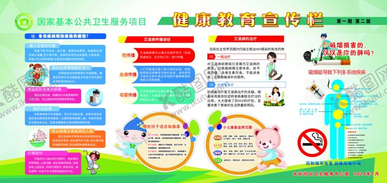 编号：45771802210143214749【酷图网】源文件下载-宣传栏