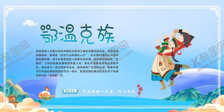编号：45885901270057592119【酷图网】源文件下载-五十六个民族 鄂温克族