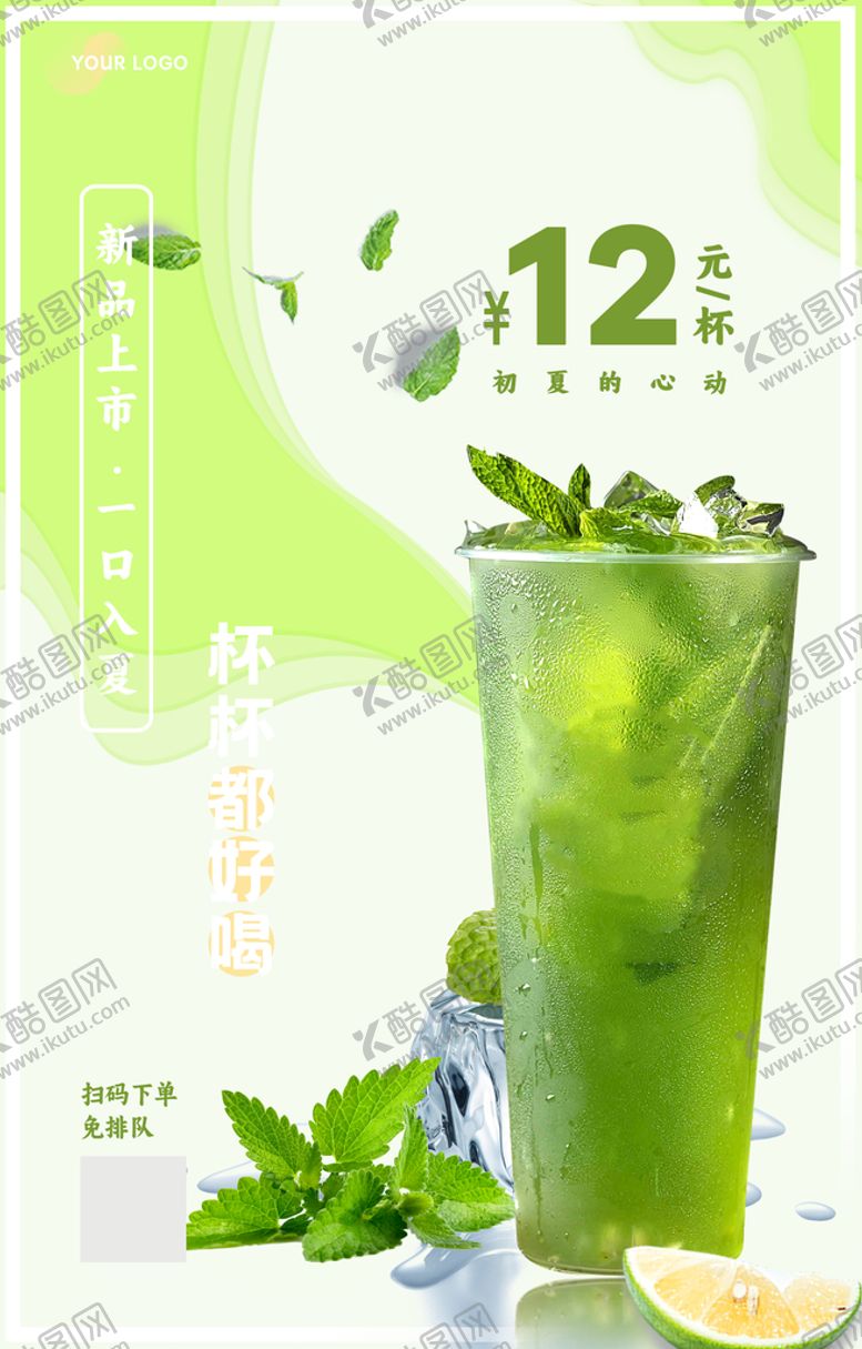 编号：94158209171940572874【酷图网】源文件下载-奶茶海报 饮品海报  夏日新品