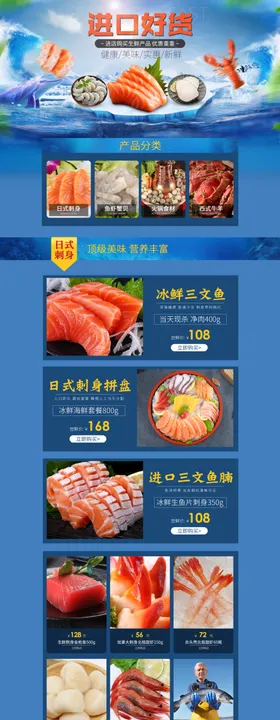 生鲜首页