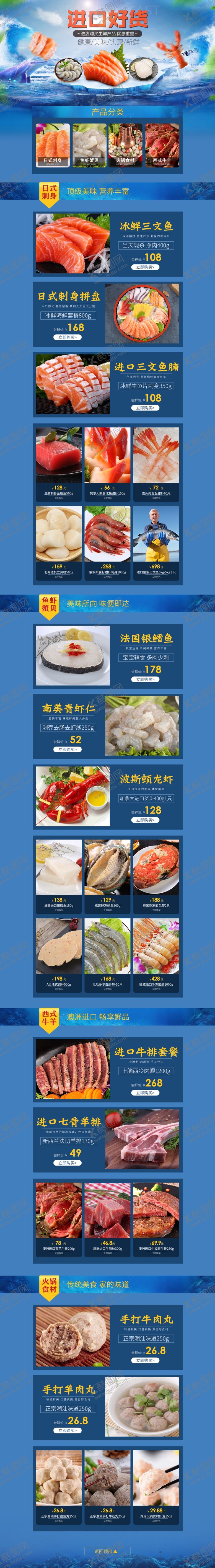 编号：94543007140135557676【酷图网】源文件下载-生鲜首页