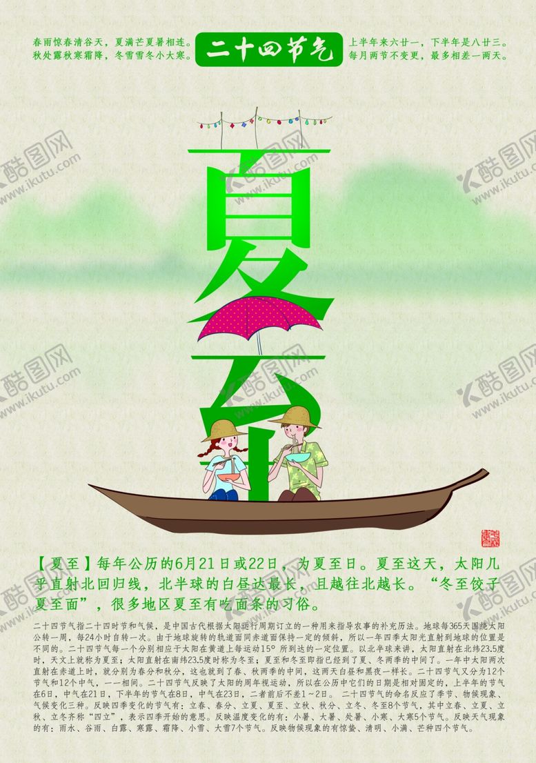 编号：43525106280838142876【酷图网】源文件下载-夏至海报