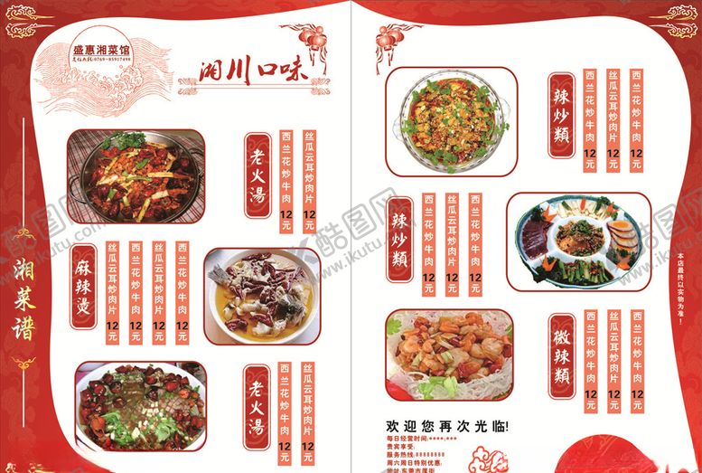 编号：20831305182338408173【酷图网】源文件下载-菜单