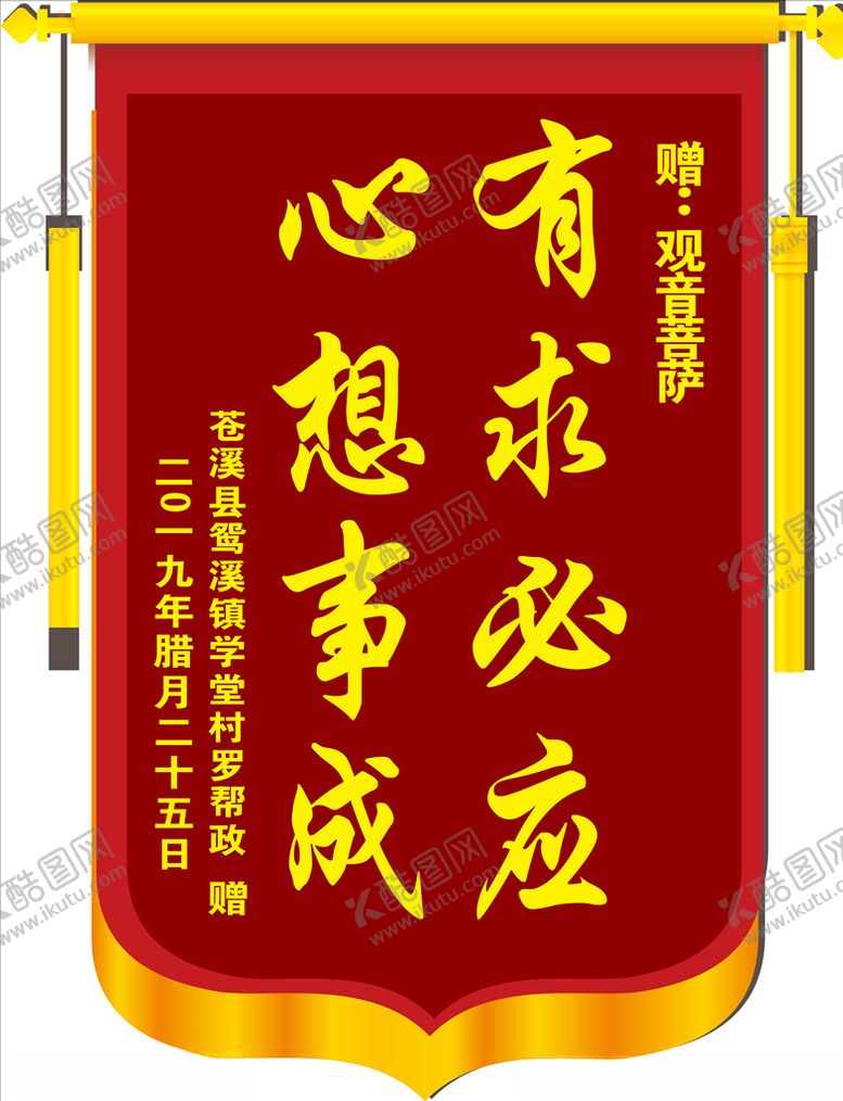 编号：48183404170102579181【酷图网】源文件下载-锦旗