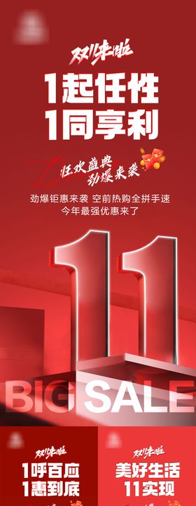双11活动预告造势海报