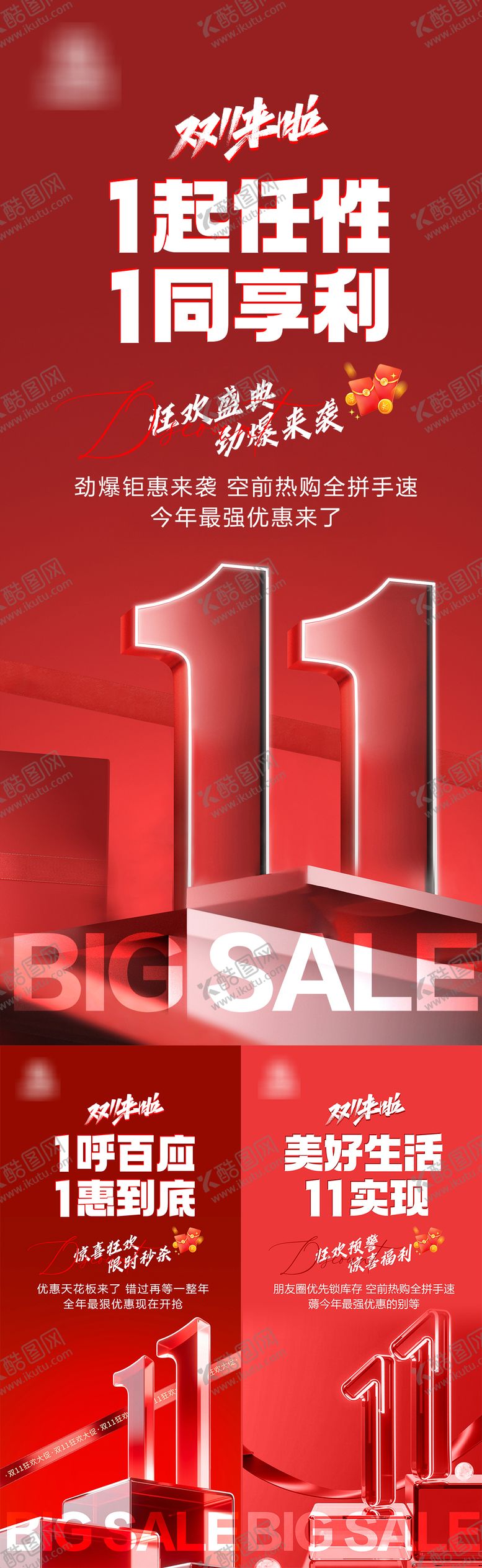 编号：82411610310218558564【酷图网】源文件下载-双11活动预告造势海报