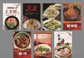 米线凉皮肉夹馍酸辣粉写真展板