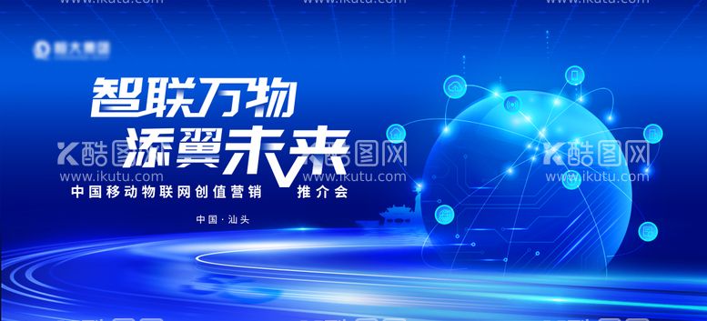 编号：23481711200138137893【酷图网】源文件下载-5G互联网推荐会主画面