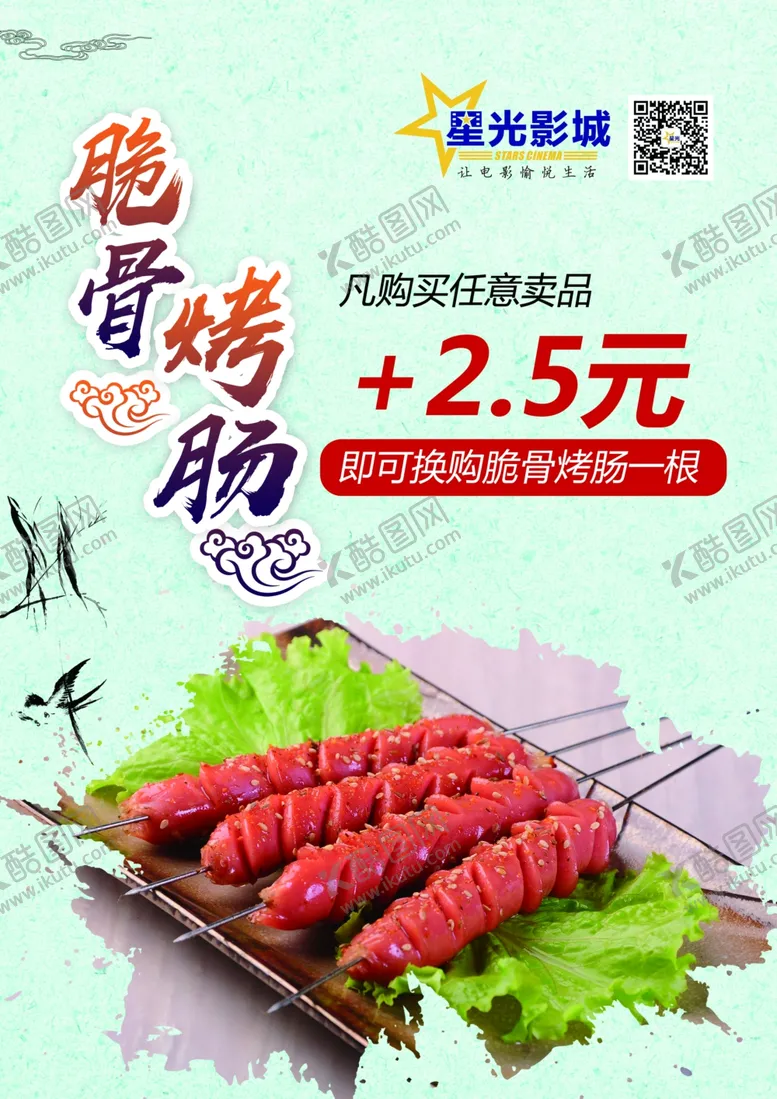 编号：32493007030813181791【酷图网】源文件下载-电影院卖品海报