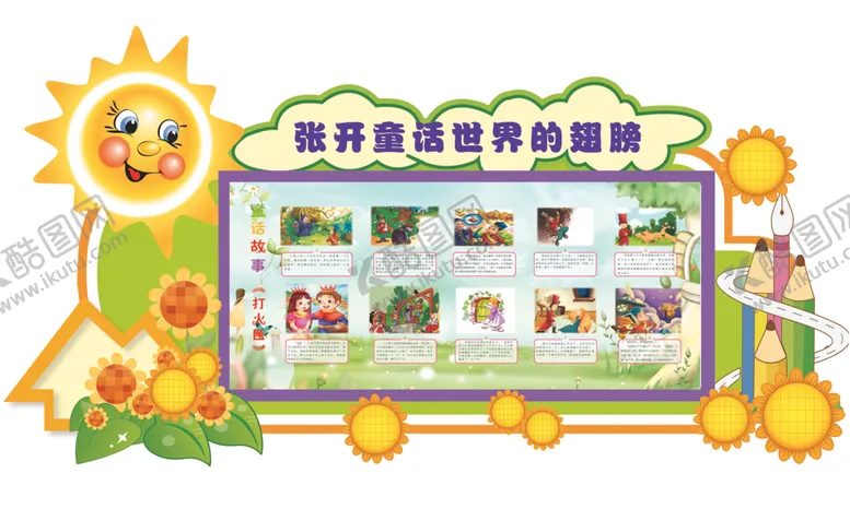 编号：45054704251238057210【酷图网】源文件下载-童话故事