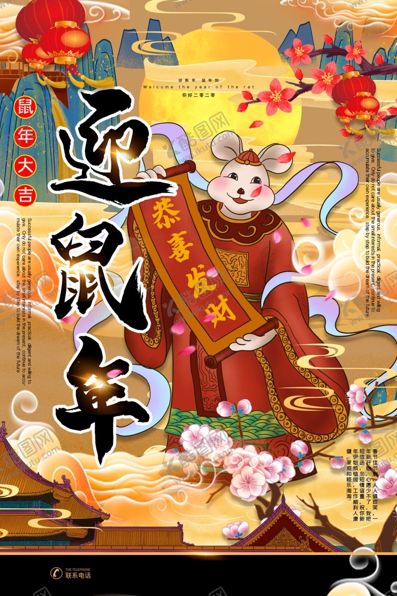 编号：94558909291731375634【酷图网】源文件下载-鼠年吉祥
