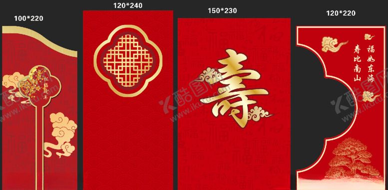 编号：25389211021054472999【酷图网】源文件下载-寿宴