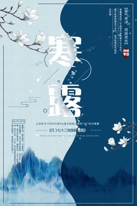 寒露节气大暑立秋立冬24全套