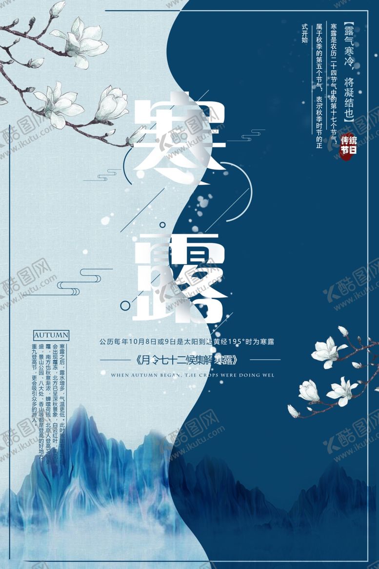 编号：11078007052042413326【酷图网】源文件下载-寒露节气