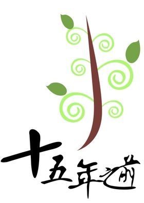 之前月饼