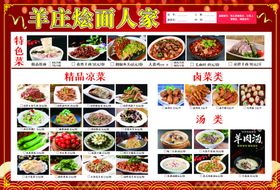特色美食菜单展示