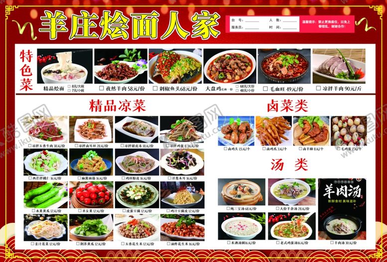 编号：27487011251610285195【酷图网】源文件下载-特色美食菜单展示