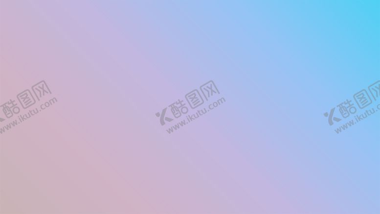 编号：45200212090535495136【酷图网】源文件下载-渐变背景素材