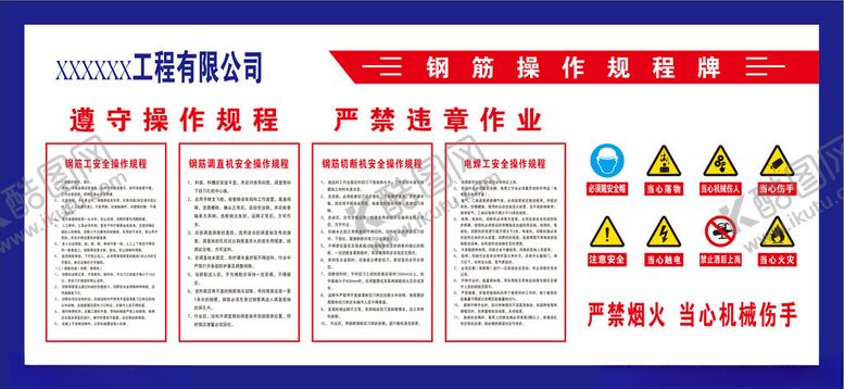 编号：83525601150041286166【酷图网】源文件下载-钢筋操作规程牌