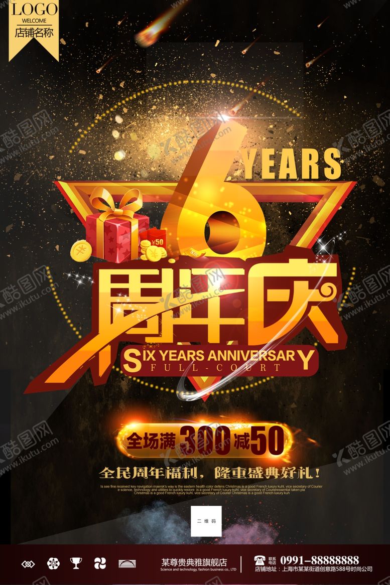 编号：60755707141740009094【酷图网】源文件下载-周年庆海报