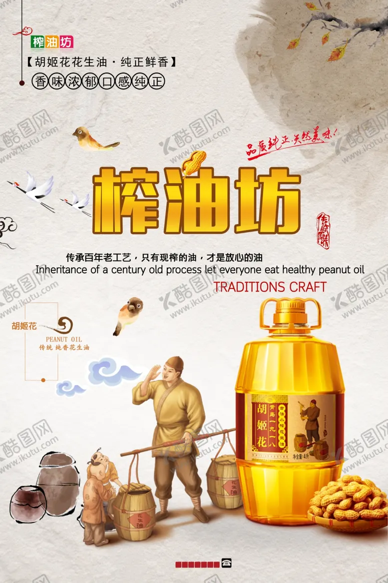 编号：94782604300212388908【酷图网】源文件下载-植物油海报